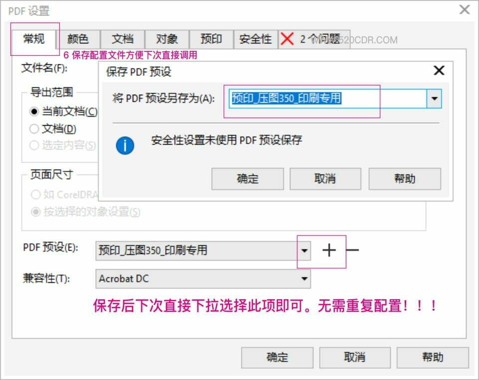 CDR—CorelDRAW 2018 专业印刷 PDF 文件发布设置步骤