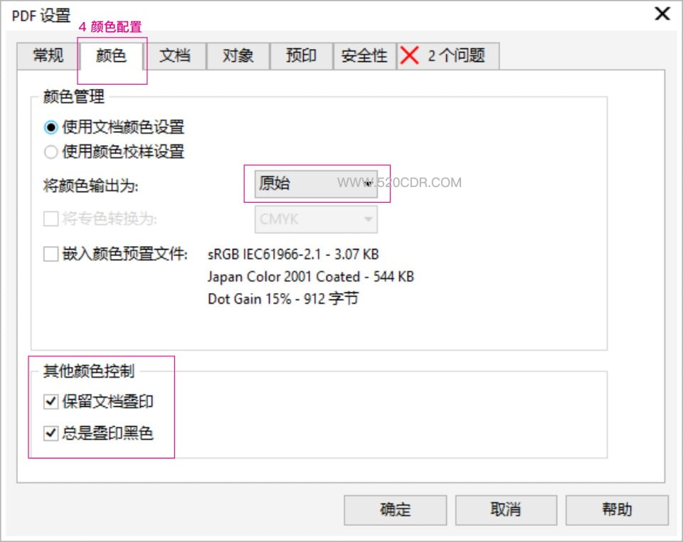 CDR—CorelDRAW 2018 专业印刷 PDF 文件发布设置步骤