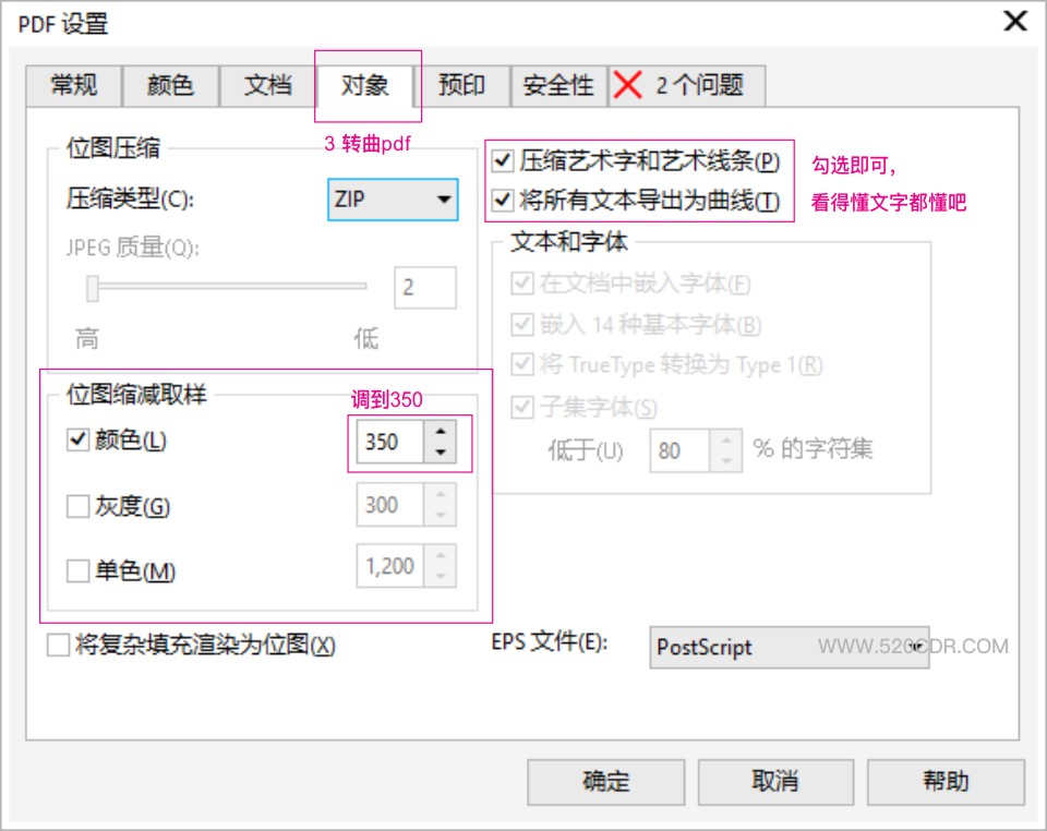 CDR—CorelDRAW 2018 专业印刷 PDF 文件发布设置步骤 