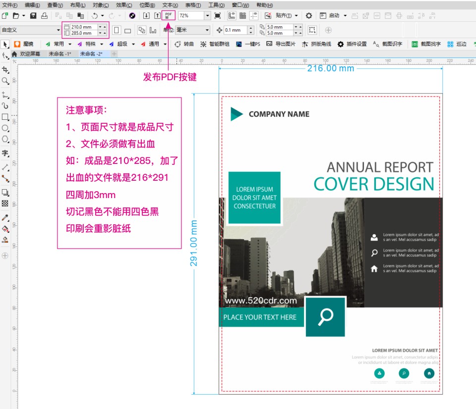 CDR—CorelDRAW 2018 专业印刷 PDF 文件发布设置步骤