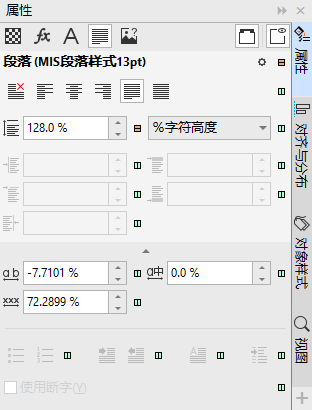 CorelDRAW  样式表（每次都改宋体文字？每次都调间距？每次都调文字格式？）