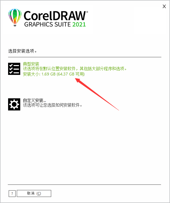 CorelDRAW 2021 下载安装教程破解插图3