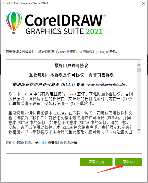 CorelDRAW 2021 下载安装教程破解