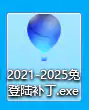 CorelDRAW 2020-2025 免登陆补丁 下载